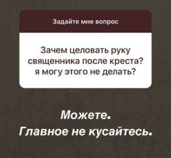 Павел Островский — иерей, который общается с подписчиками в Instagram с помощью смешных ответов