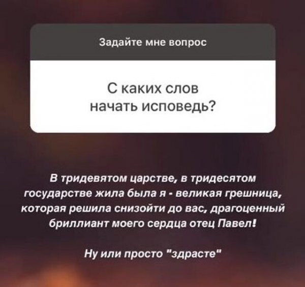 Павел Островский — иерей, который общается с подписчиками в Instagram с помощью смешных ответов