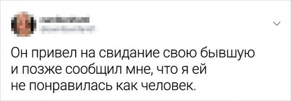 Пользователи Твиттера рассказали про свои провальные свидания