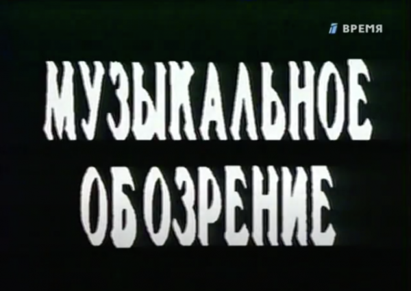 Лучшие телевизионные шоу 90-х