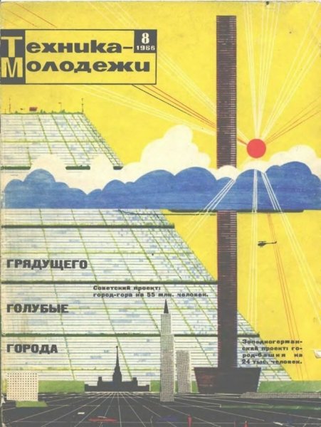 Окно в будущее: как в советское время представляли себе XXI век