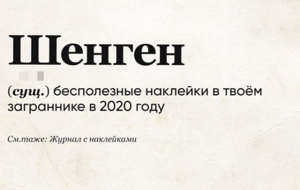 Пользователи и забавные описания слов, которые актуальны в 2020 году