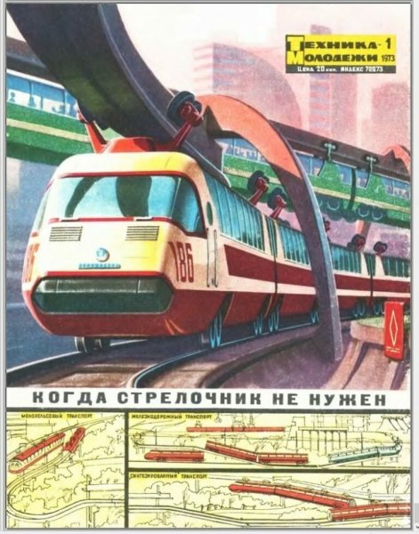 Окно в будущее: как в советское время представляли себе XXI век