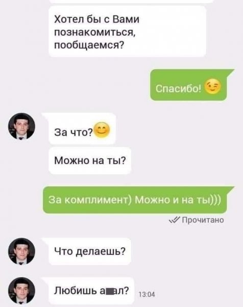 Мастера "подкатов" в социальных сетях