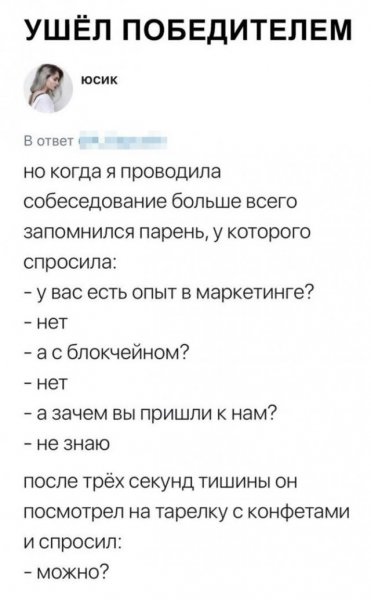 Пользователи социальных сетей шутят про собеседования при трудоустройстве