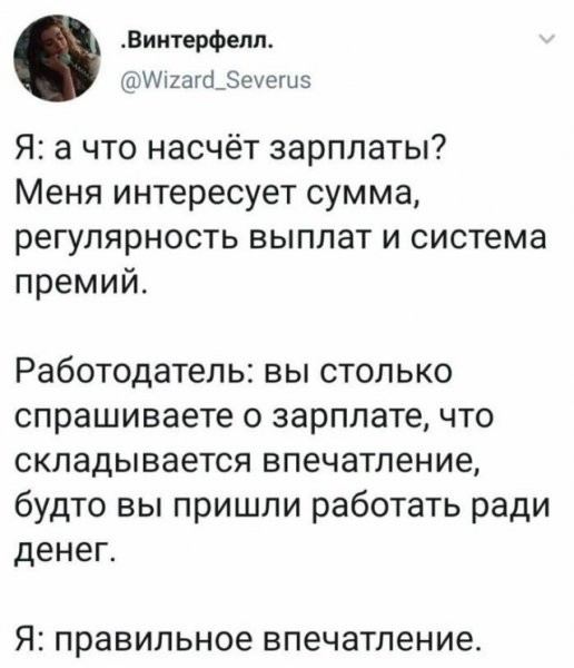 Пользователи социальных сетей шутят про собеседования при трудоустройстве