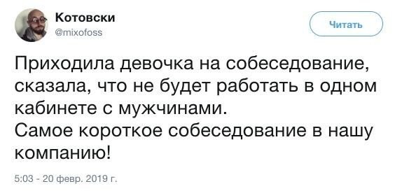 Пользователи социальных сетей шутят про собеседования при трудоустройстве