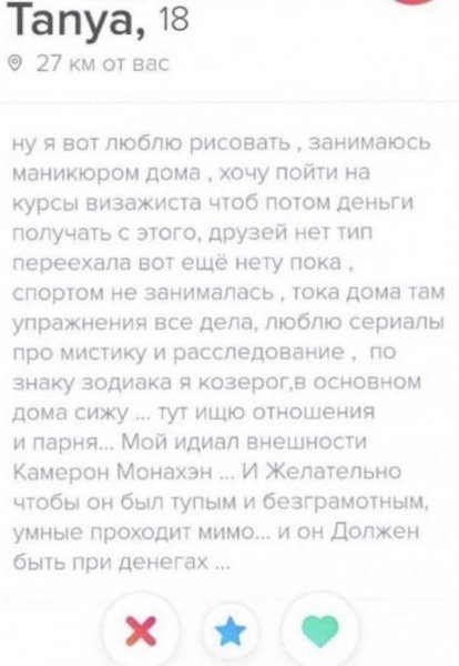 Убойные анкеты с сайтов знакомств, которые не оставят равнодушными никого