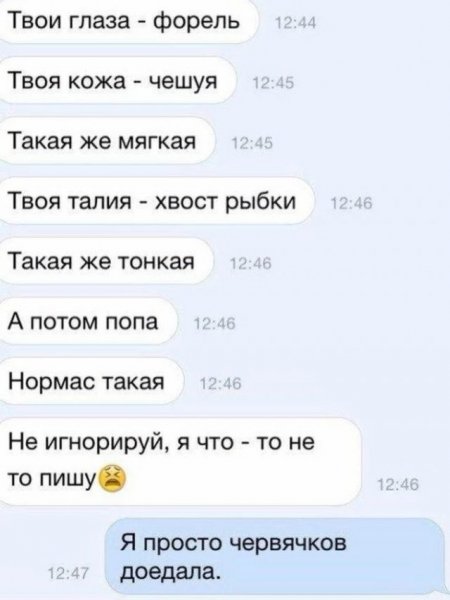 Смешные и нелепые "подкаты" к девушкам в социальных сетях