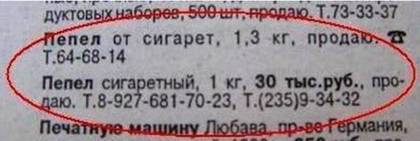 Вспоминая городские легенды СССР: сколько стоит банка сигаретного пепла?