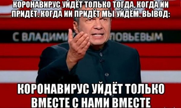 Шутки и мемы про коронавирус