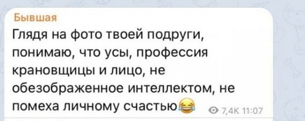 Сообщения от бывшей, которая до сих пор не может забыть экс-возлюбленного