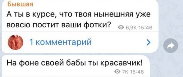 Сообщения от бывшей, которая до сих пор не может забыть экс-возлюбленного