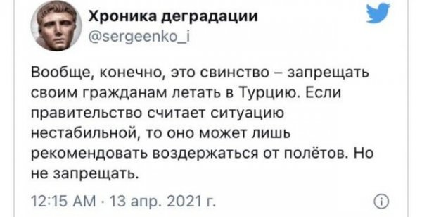 Реакция пользователей социальных сетей на закрытие авиасообщения с Турцией