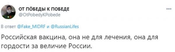 Отзывы и немного шуток про российскую вакцину от коронавируса "Спутник V"