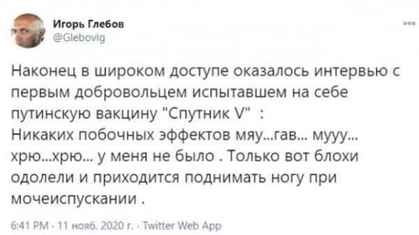 Отзывы и немного шуток про российскую вакцину от коронавируса "Спутник V"