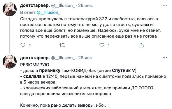 Отзывы и немного шуток про российскую вакцину от коронавируса "Спутник V"