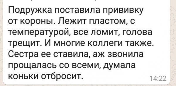 Отзывы и немного шуток про российскую вакцину от коронавируса "Спутник V"