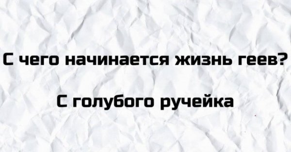 Странные шутки от людей, которым должно быть за них стыдно