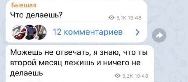 Сообщения от бывшей, которая до сих пор не может забыть экс-возлюбленного