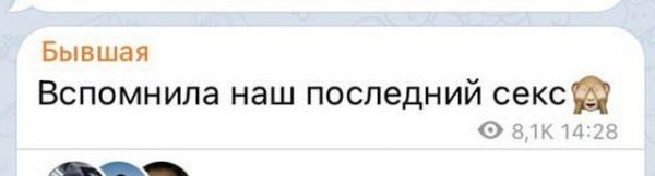 Сообщения от бывшей, которая до сих пор не может забыть экс-возлюбленного