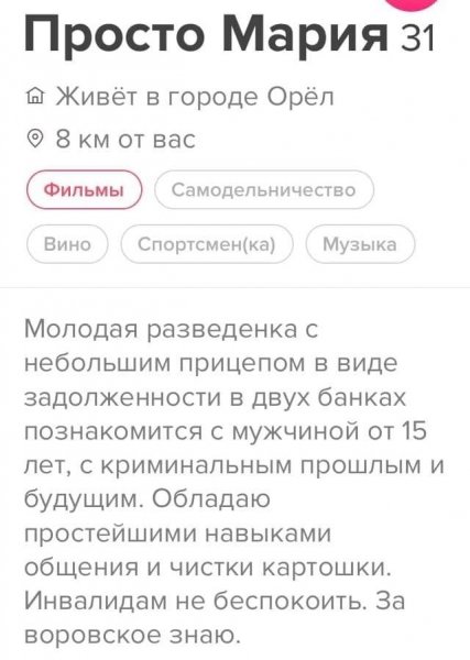 Анкеты с сайтов знакомств, которые требуют детального изучения