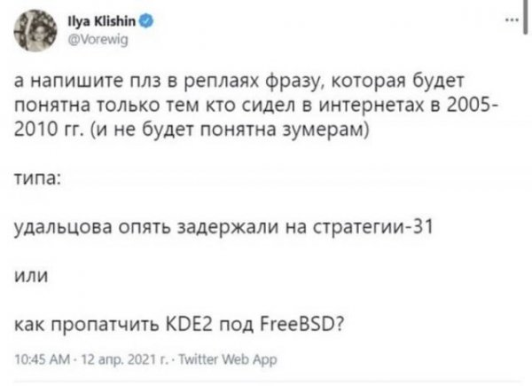 В Твиттере вспоминают фразы, которые будут понятны тем, кто вырос в 2000-е