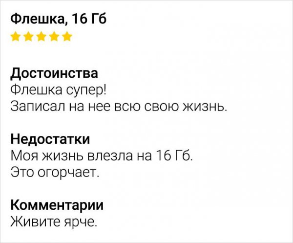 Подборка забавных отзывов в интернет-магазинах