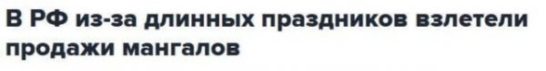 Смешные и непонятные заголовки из СМИ