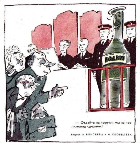 О том, как в войне с пьянством Советский Союз преуспел только в карикатурах