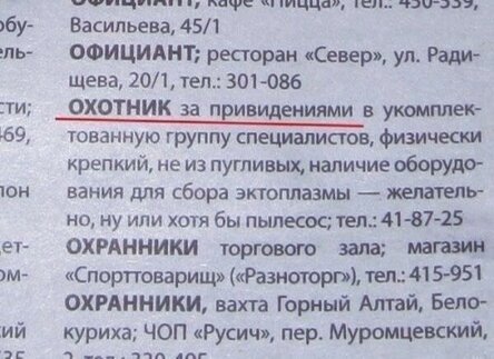 Смешные вакансии в Интернете