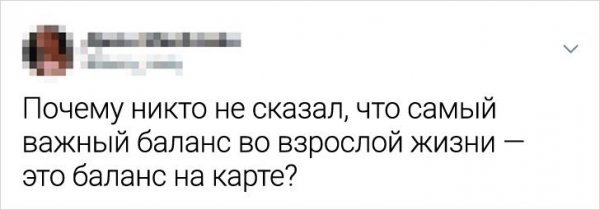 Подборка забавных твитов о сложностях взрослой жизни