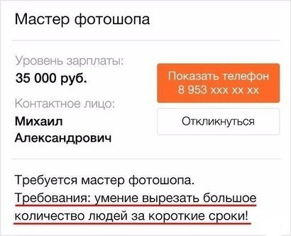 Смешные вакансии в Интернете