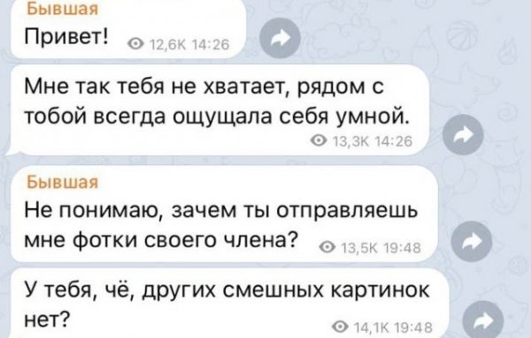 Послания от бывшей, которая не отстает от экс-бойфренда