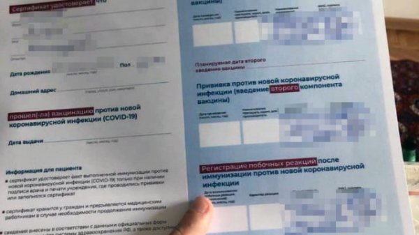 Без укола. Как устроен черный рынок сертификатов вакцинации от коронавируса