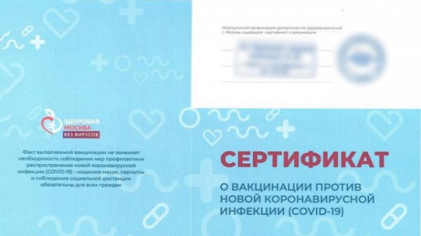 Без укола. Как устроен черный рынок сертификатов вакцинации от коронавируса