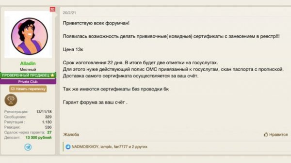 Без укола. Как устроен черный рынок сертификатов вакцинации от коронавируса