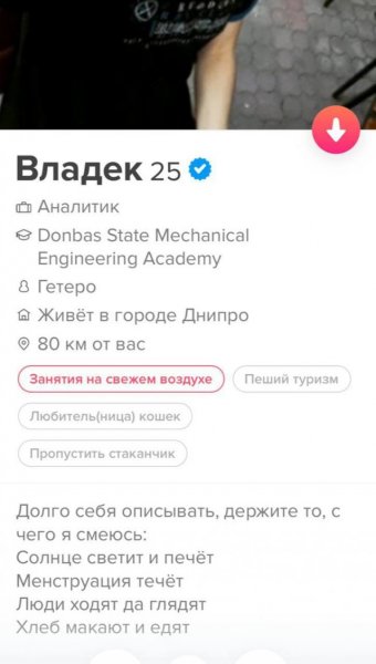 Анкеты с сайта знакомств, которые привлекают внимание