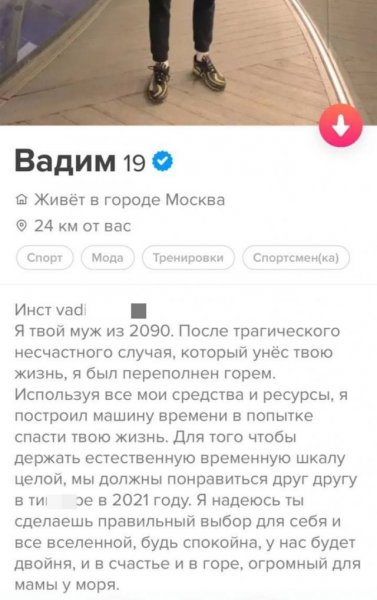 Анкеты с сайта знакомств, которые привлекают внимание