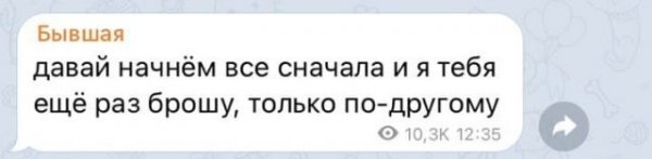 Послания от бывшей, которая не отстает от экс-бойфренда