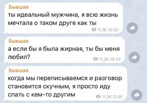 Послания от бывшей, которая не отстает от экс-бойфренда