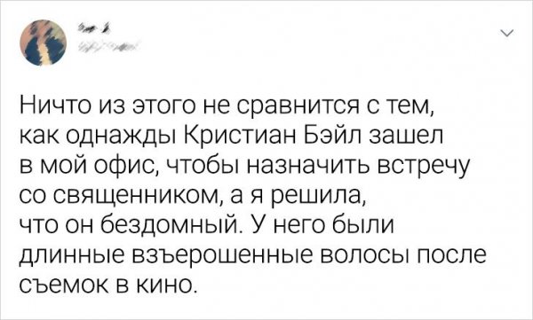 Тренд в Твиттере: расскажите о наиболее неловком или интересном опыте общения со знаменитостью