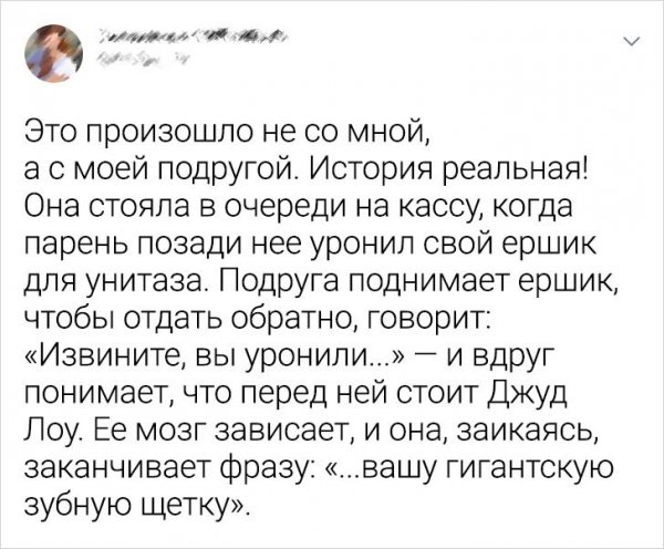 Тренд в Твиттере: расскажите о наиболее неловком или интересном опыте общения со знаменитостью