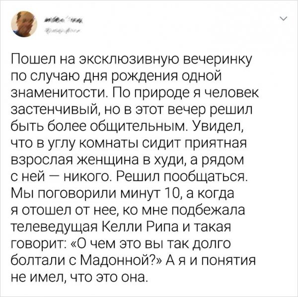 Тренд в Твиттере: расскажите о наиболее неловком или интересном опыте общения со знаменитостью