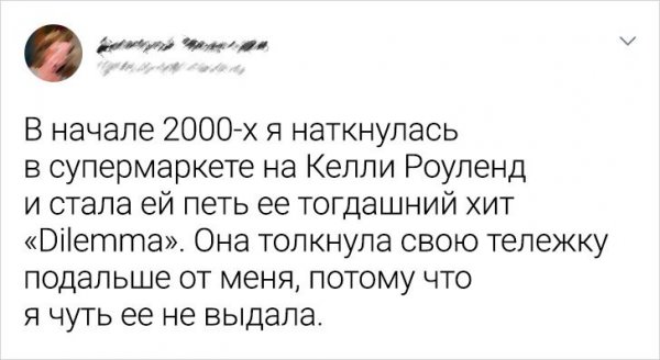 Тренд в Твиттере: расскажите о наиболее неловком или интересном опыте общения со знаменитостью