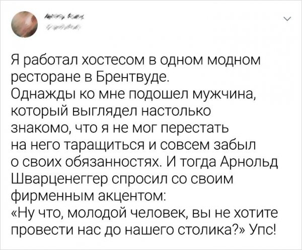 Тренд в Твиттере: расскажите о наиболее неловком или интересном опыте общения со знаменитостью