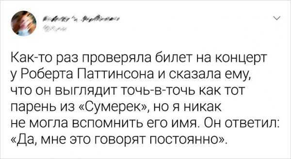 Тренд в Твиттере: расскажите о наиболее неловком или интересном опыте общения со знаменитостью