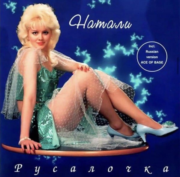 Смешные обложки музыкальных альбомов русских артистов 80-90-х годов