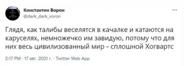 Шутки пользователей о новой власти в Афганистане