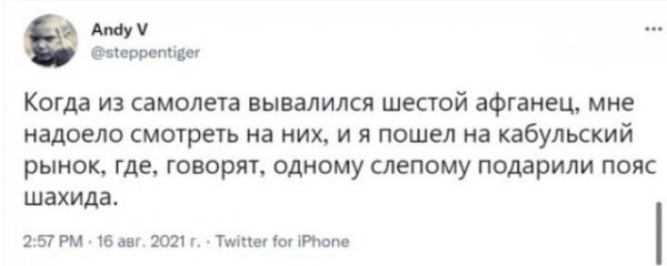 Шутки пользователей о новой власти в Афганистане